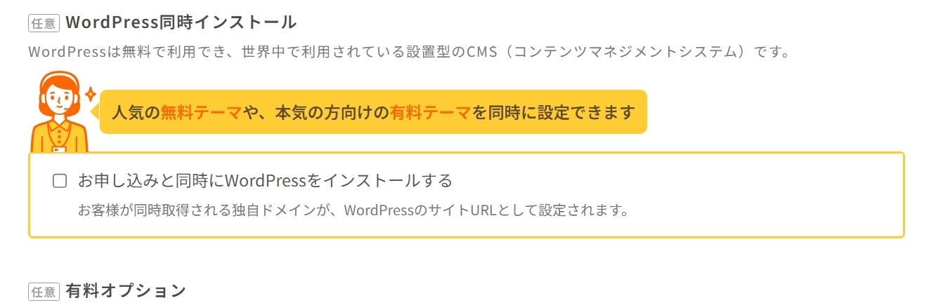 ワードプレスへのインストール画面