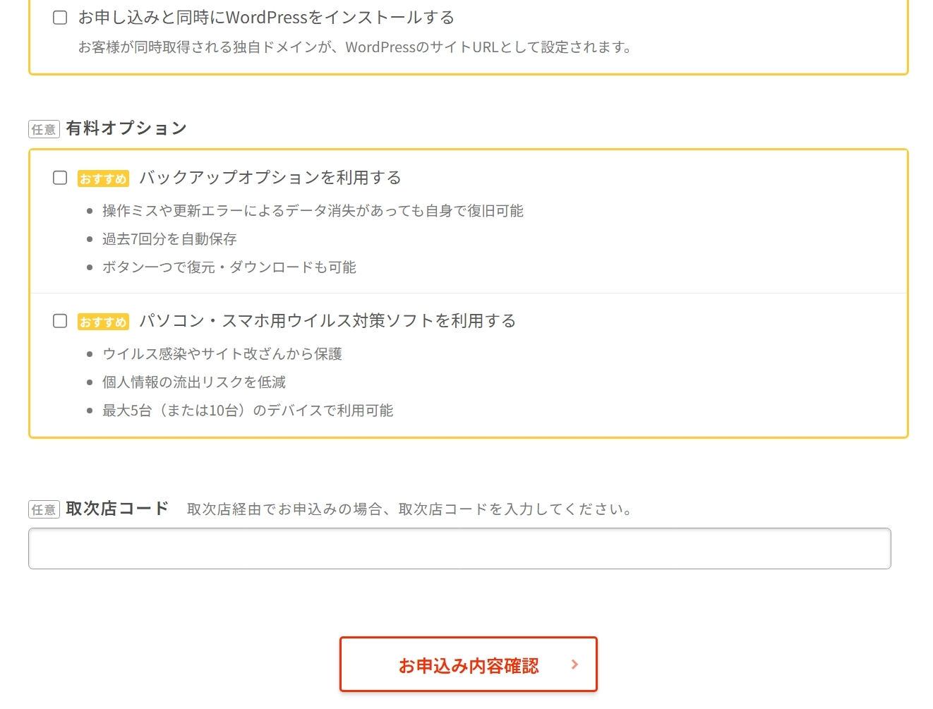 有料オプションの一覧