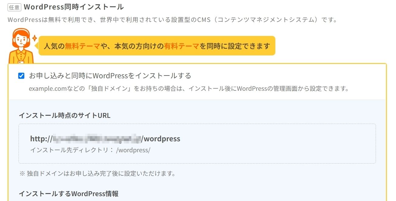 インストールURLの確認