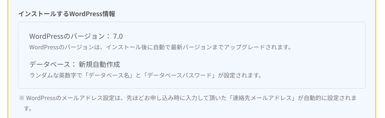 ワードプレスのバージョン情報