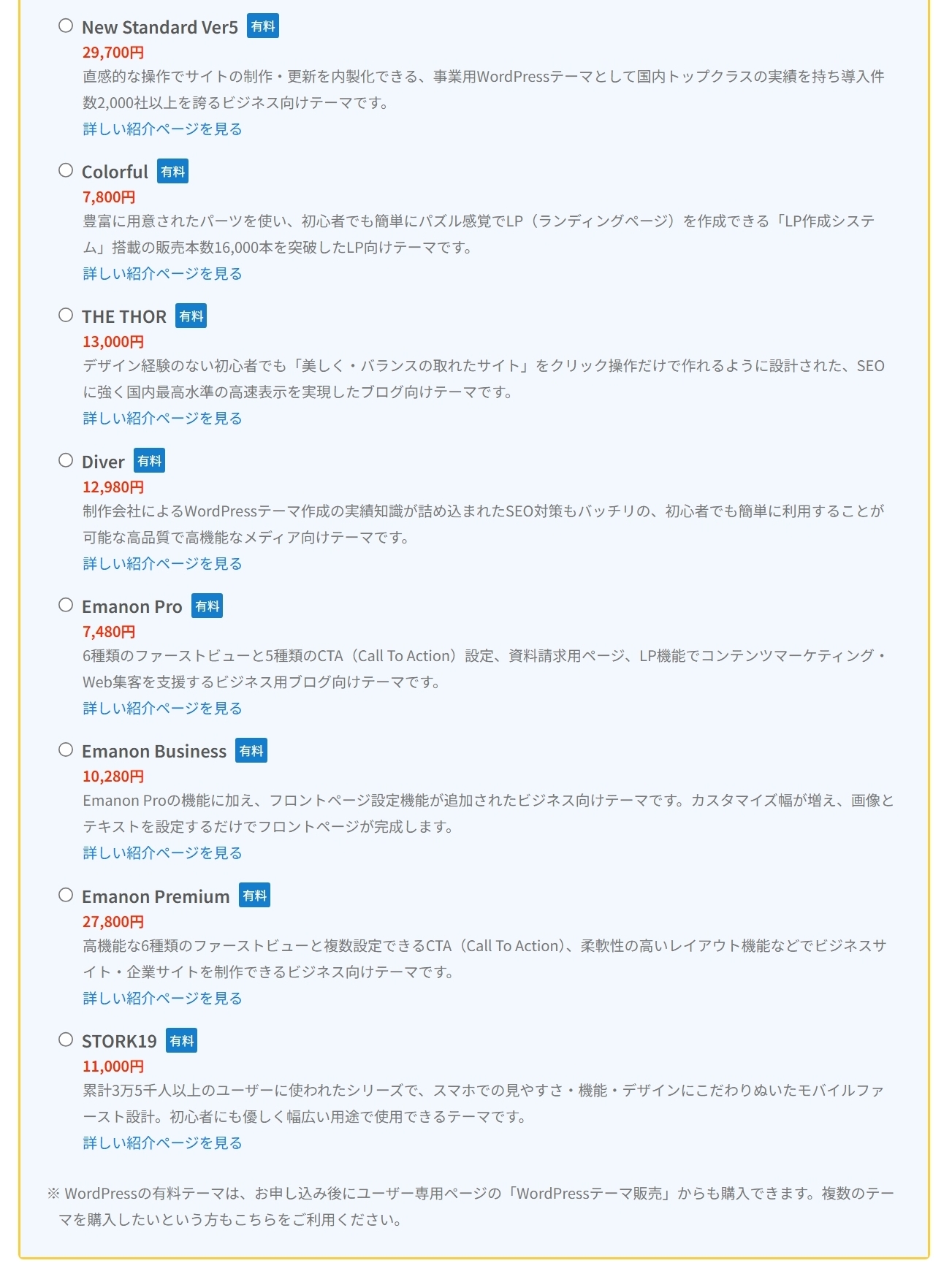 購入できるテーマの一覧