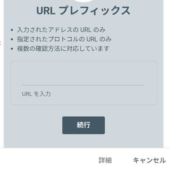 URLプレフィックスへアドレスを登録する