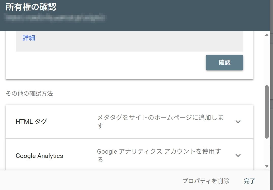 所有権の確認はHTMLタグから