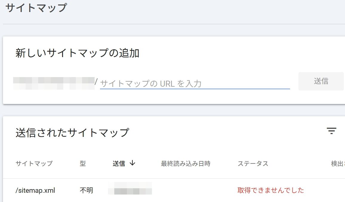 サイトマップを送った結果