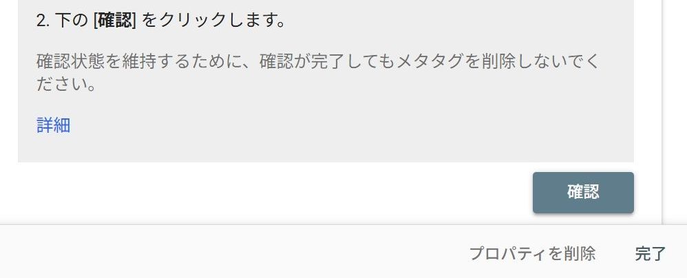 サーチコンソール確認ボタン