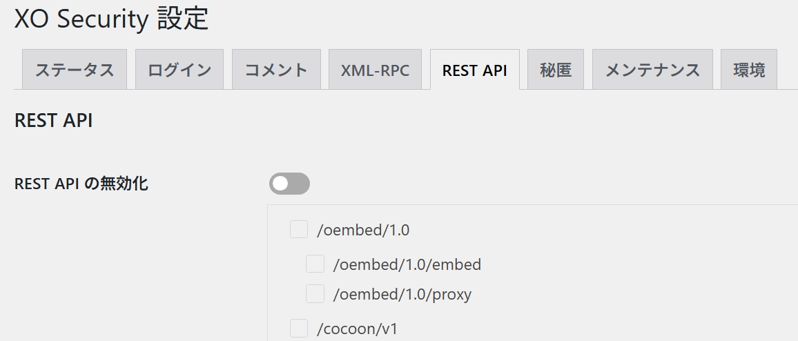 REST API設定画面