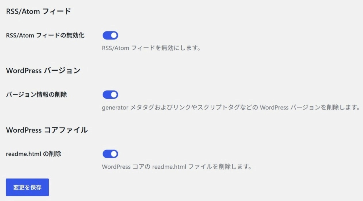 秘匿に関する設定画面続き