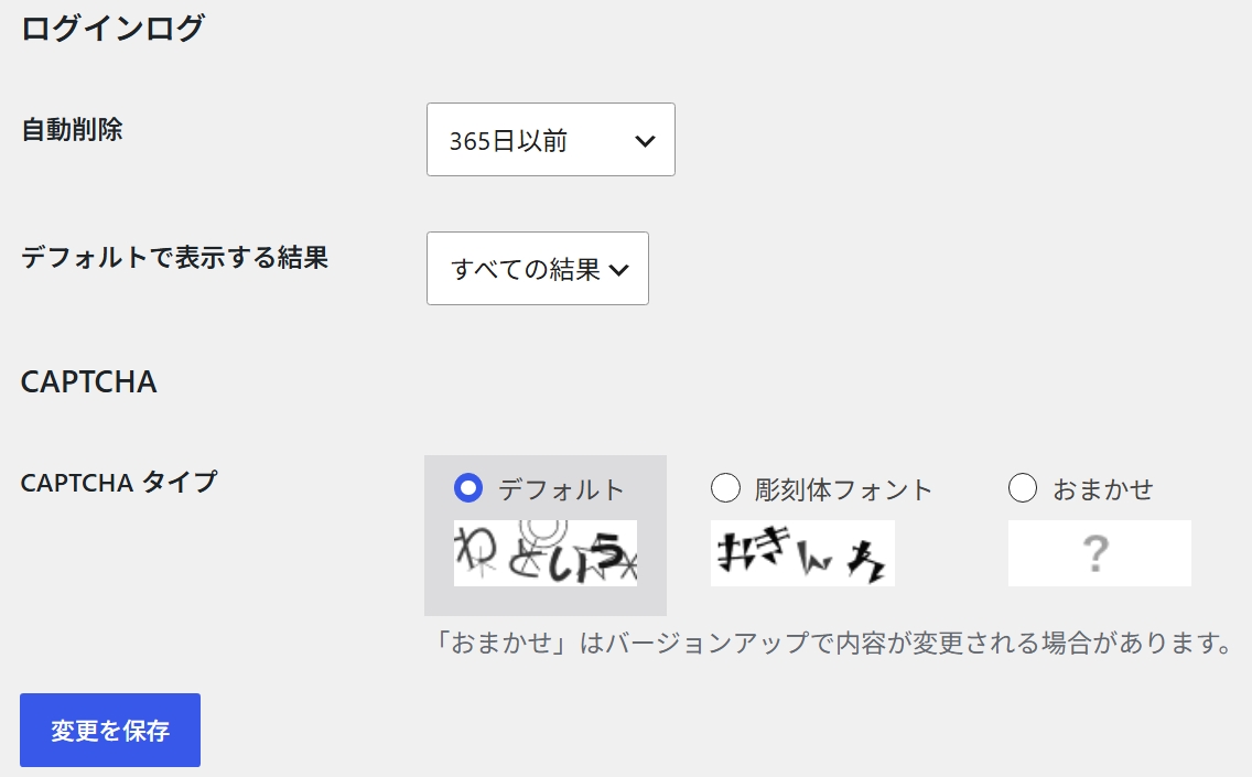 ログインログに関する設定画面