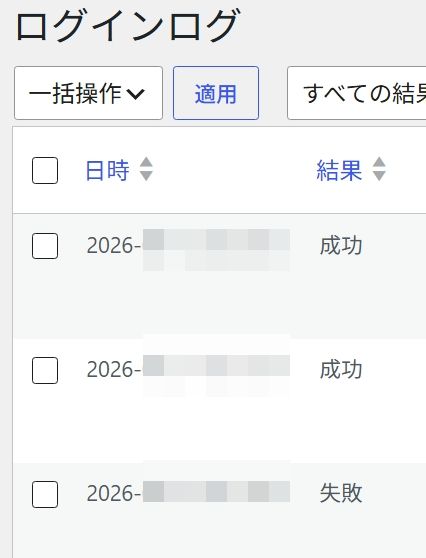ログインログの一覧ページ