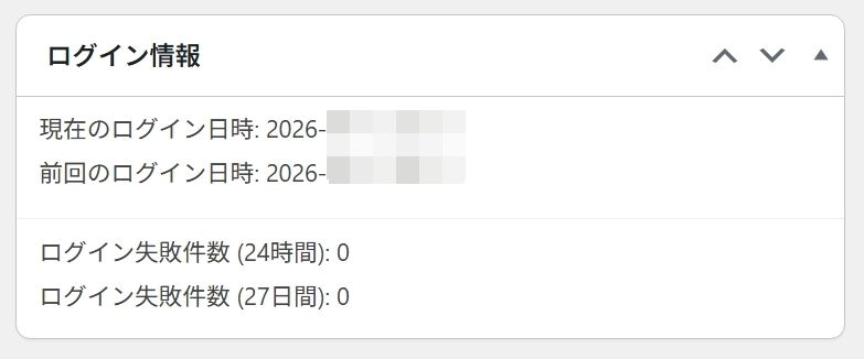 ダッシュボードのログイン情報