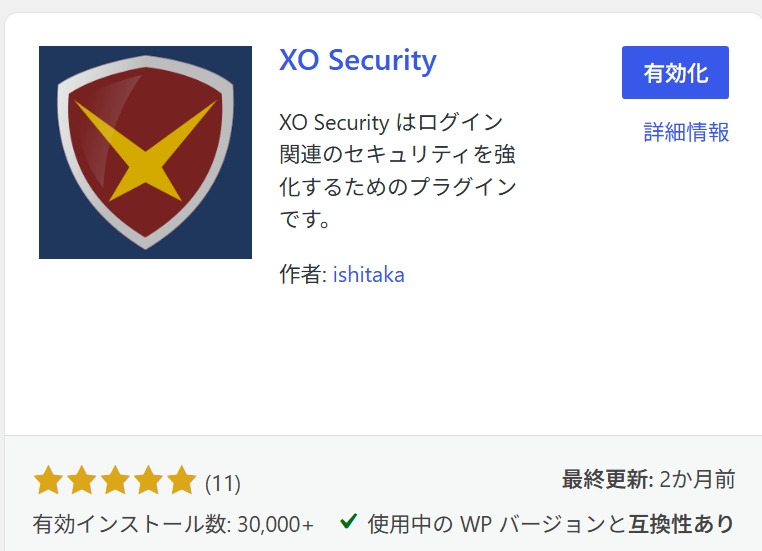 XOセキュリティのプラグイン