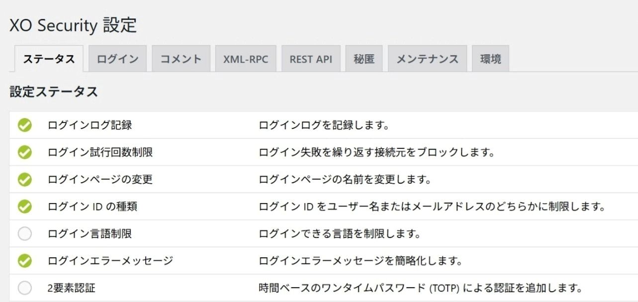 XOセキュリティのステータス画面