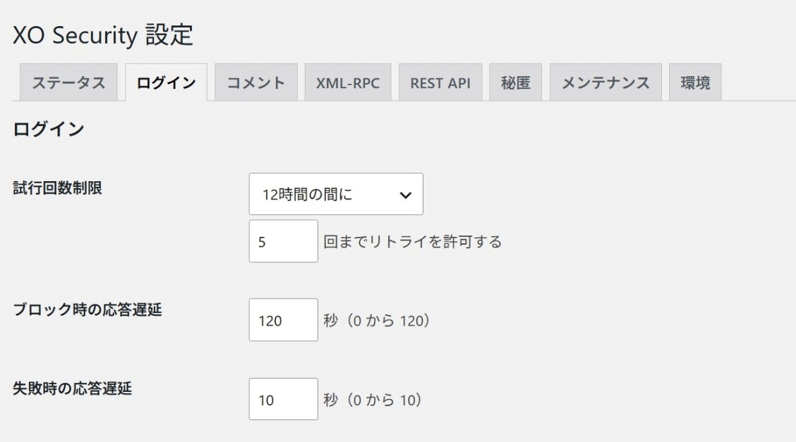 XOセキュリティのログイン設定