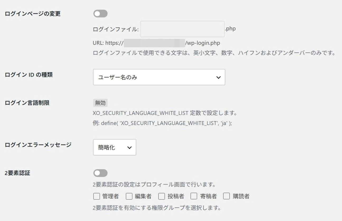 XOセキュリティのログイン設定続き
