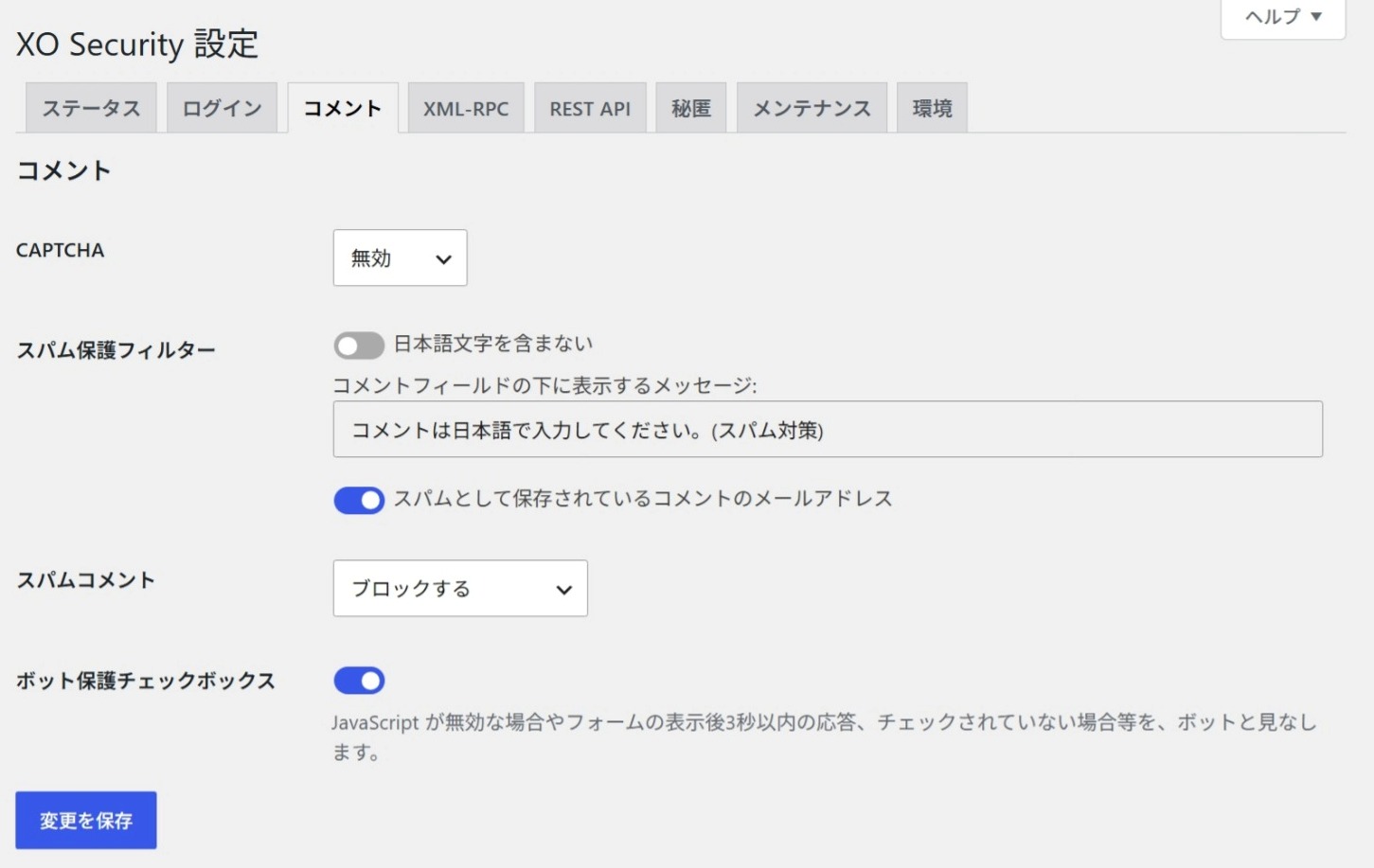 コメントの設定画面