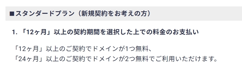 スタンダートプランを新規契約するときの事項