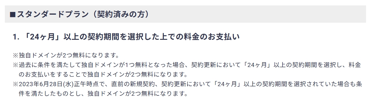 スタンダートプランを契約済みの場合の事項