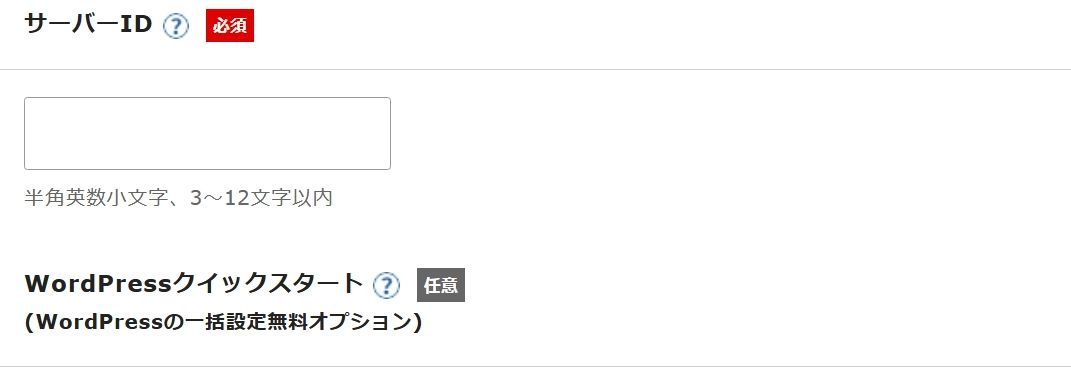 サーバーIDの新規作成