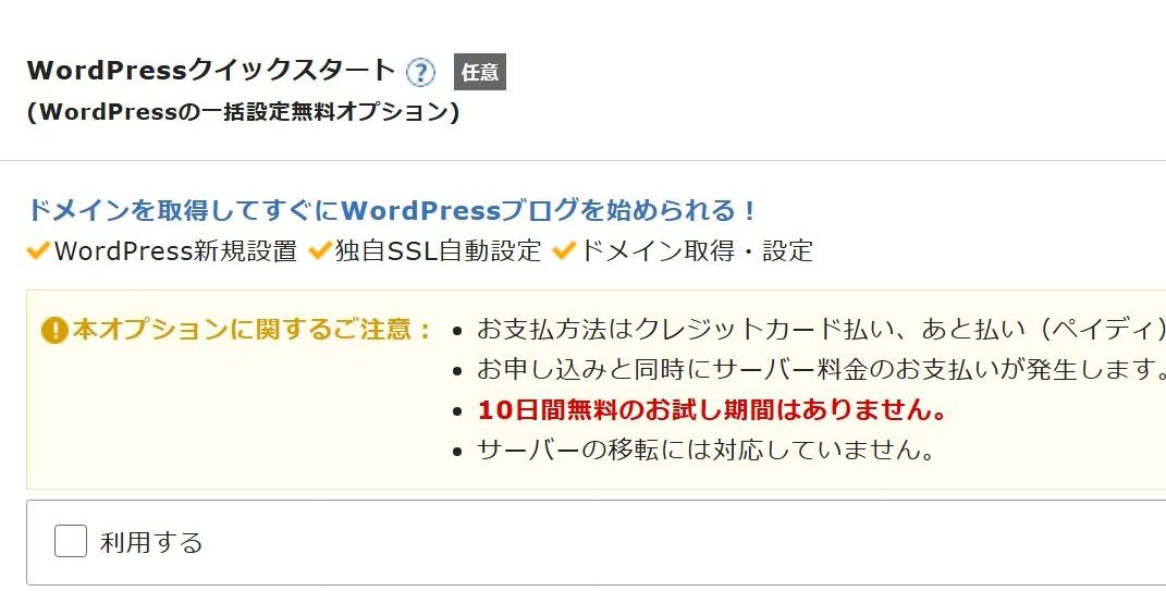 ワードプレスクイックスタート利用画面