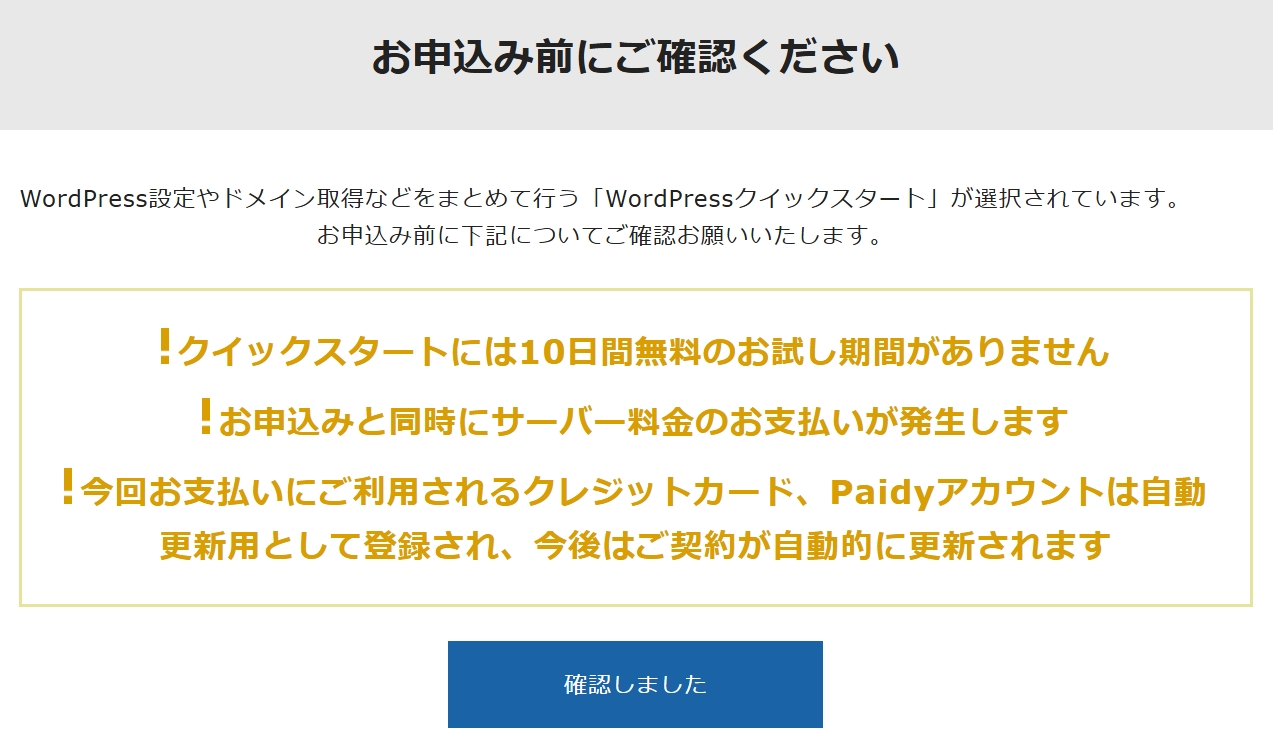 申し込み前の確認事項