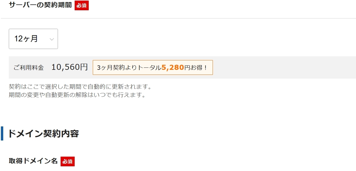 サーバー契約期間の確認ページ