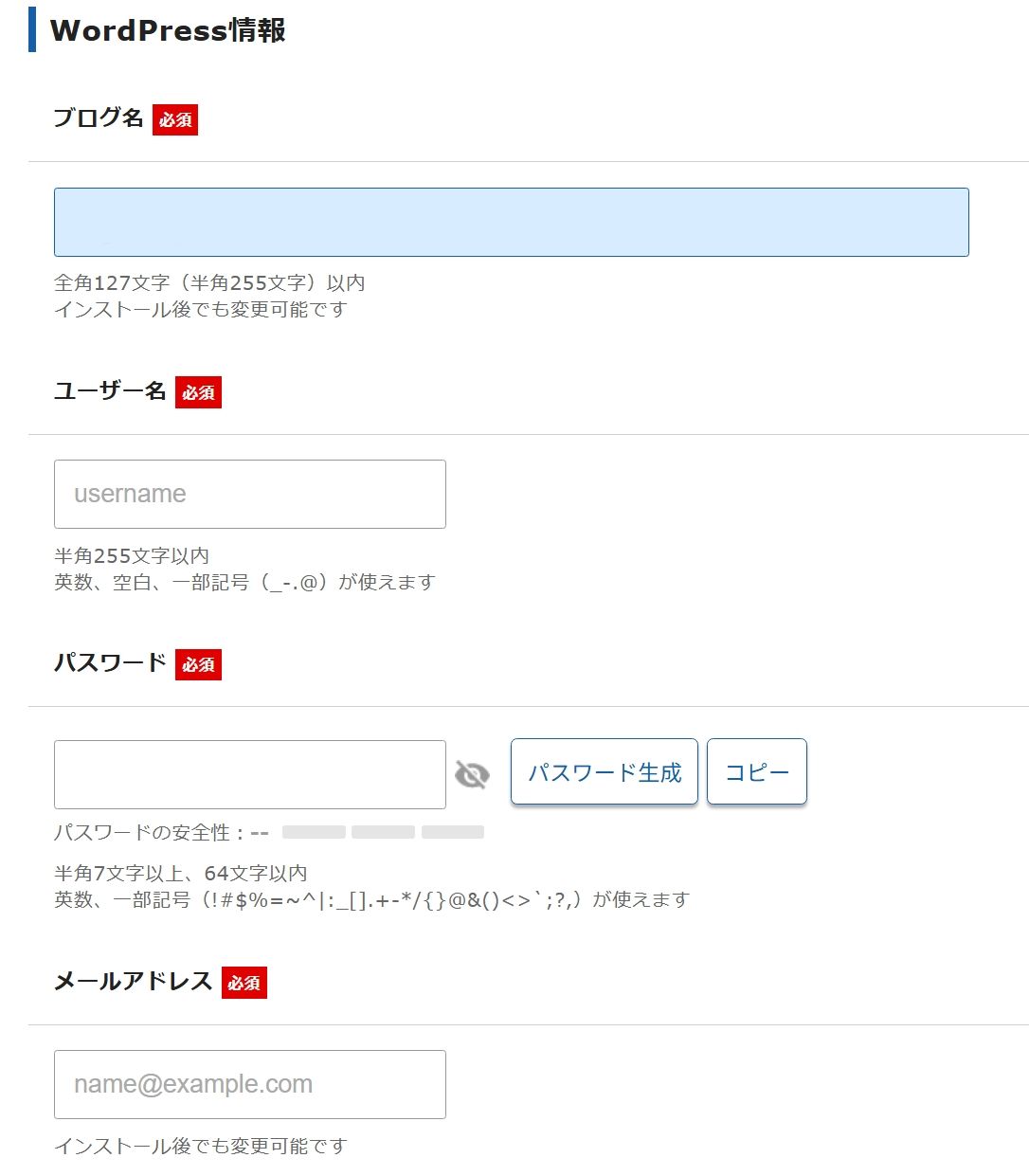 ワードプレスの設定画面