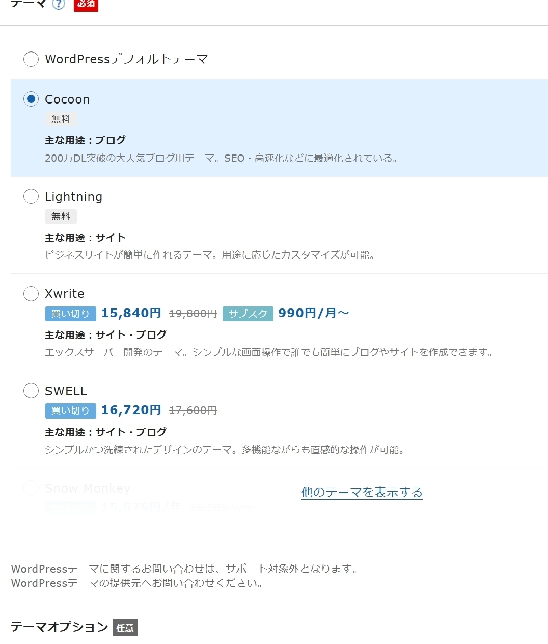 ワードプレスのテーマ選択