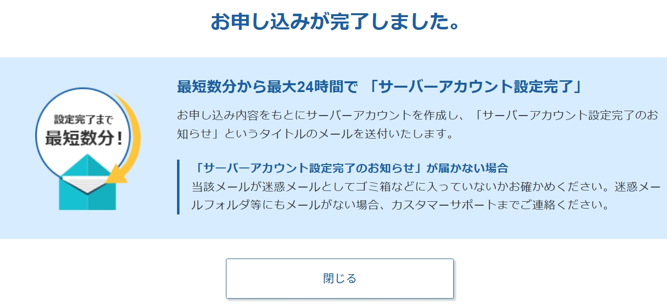 申し込み完了画面